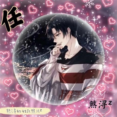 2023姓任最火头像(精选16张)