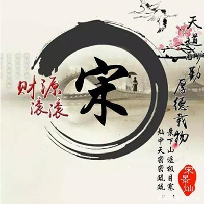 2023微信最火宋氏头像(精选22张)