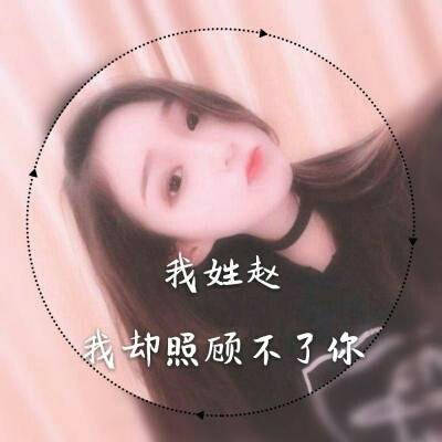 2023姓赵最火超清头像(20张)