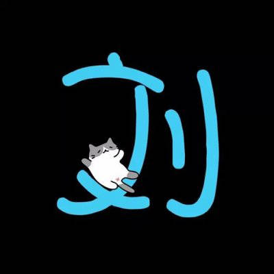 2023最火刘氏微信头像(精选18张)