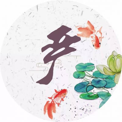 2023最火姓氏于氏头像(精选18张)