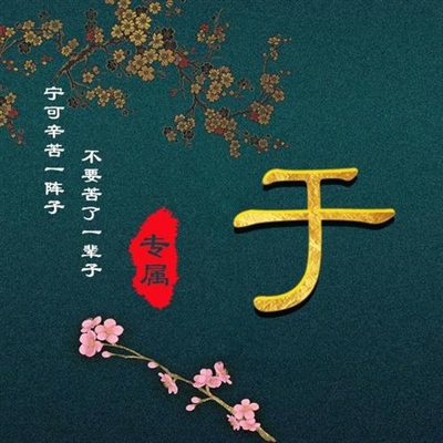 2023最火姓氏于氏头像(精选18张)