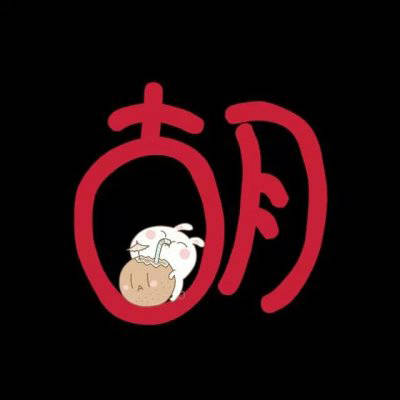 2023胡姓最红头像(22张)