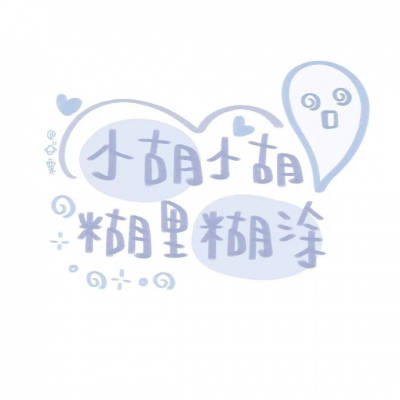 2023胡姓最红头像(22张)