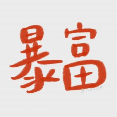 2023年抖音最火的头像(18张)