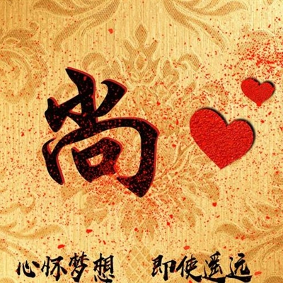 2023姓尚的最火头像(15张)