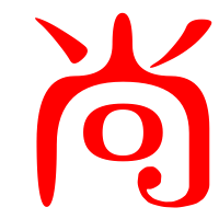 2023姓尚的最火头像(15张)