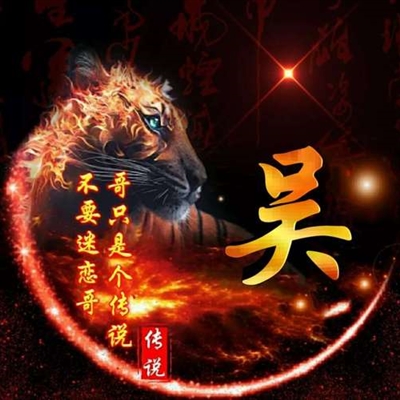 吴姓的漂亮的微信头像(18张)