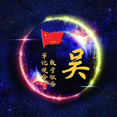 吴姓的漂亮的微信头像(18张)