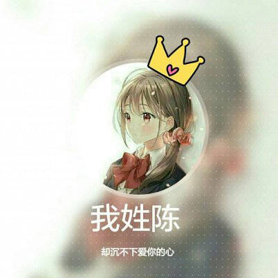 陈姓的漂亮的微信头像(精选18张)