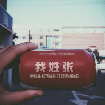 张姓氏男头像带字图片(21张)