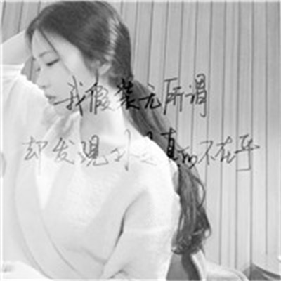 高清有文字的唯美图片女生头像(24张)