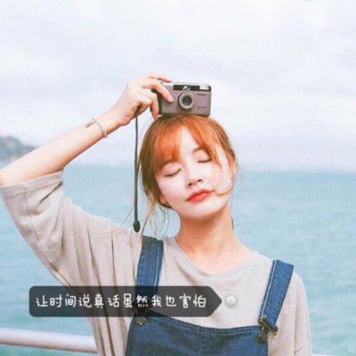 高清有文字的唯美图片女生头像(24张)