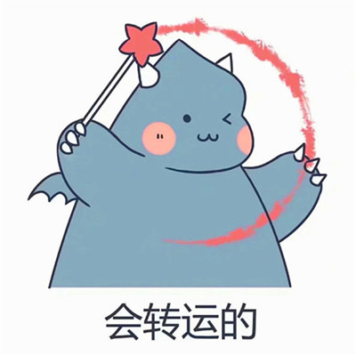 2023最火爆会走运的微信头像图片(精选18张)