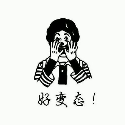 高清很逗情侣头像两人两张28张)