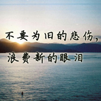 唯美意境风景带字头像(精选24张)