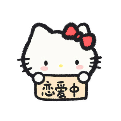 可爱hellokitty卡通微信头像(18张)