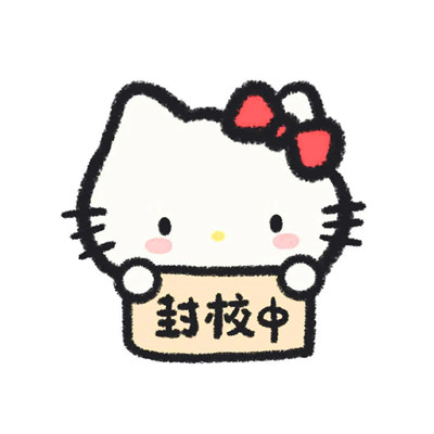可爱hellokitty卡通微信头像(18张)