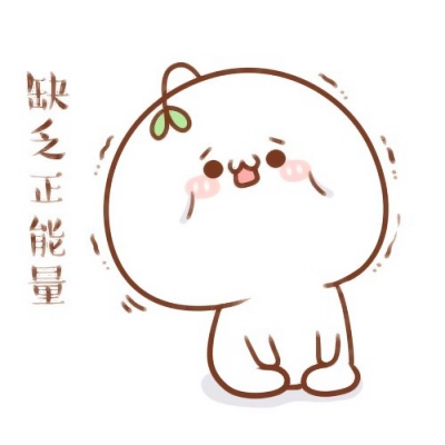 长草颜团子超萌头像(24张)