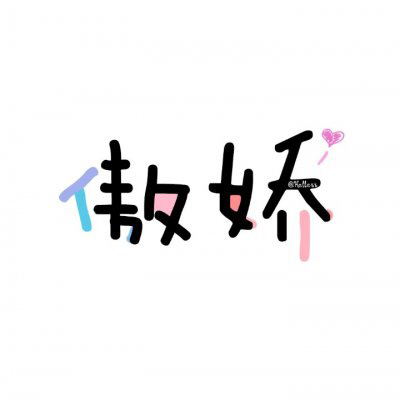 情侣文字头像纯文字图片大全(精选35张)