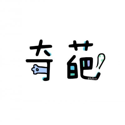 情侣文字头像纯文字图片大全(精选35张)