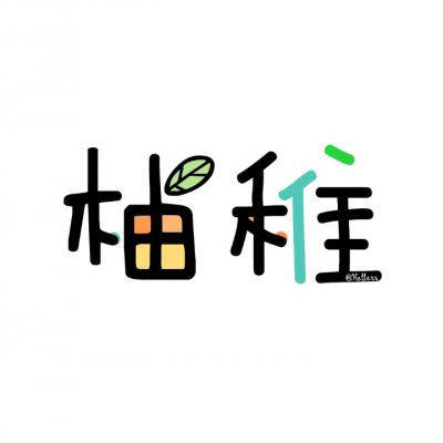 情侣文字头像纯文字图片大全(精选35张)