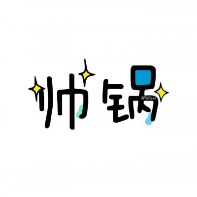 情侣文字头像纯文字图片大全(精选35张)