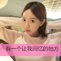 女生冰冷伤感带字头像(24张)