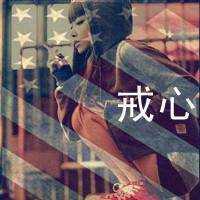 女生冰冷伤感带字头像(24张)