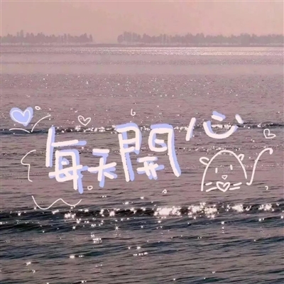 一眼就吸引人的头像可爱(精选24张)