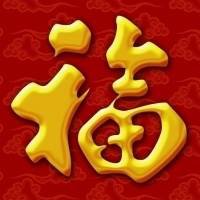 能带来好运气带来财运的微信头像(共18张)