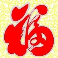 能带来好运气带来财运的微信头像(共18张)