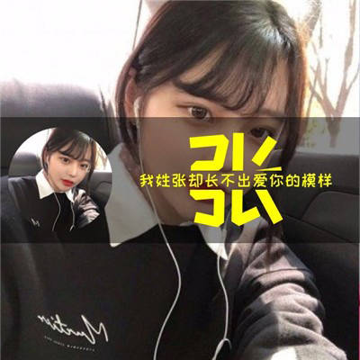 2023姓张的最火头像(优选16张)