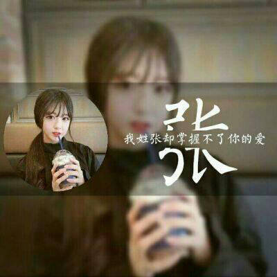 2023姓张的最火头像(优选16张)