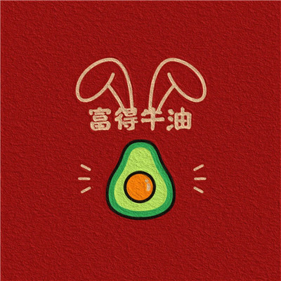 2023转运的微信头像(精选18张)