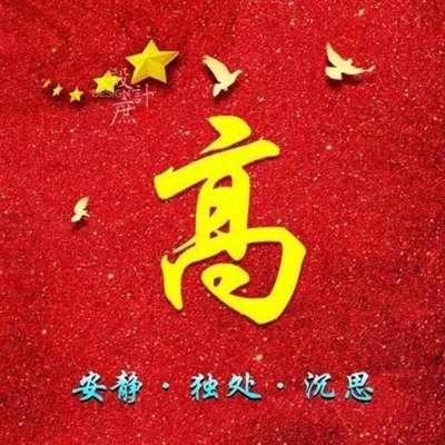 专属高氏2023最火头像(精选18张)