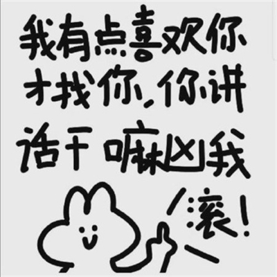 一组吵架道歉专用文字头像(优选16张)