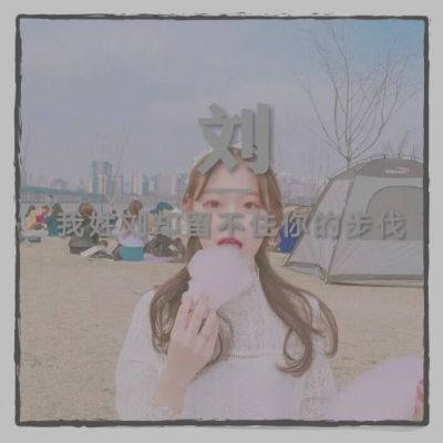 一帆风顺刘姓微信头像图片(共16张)