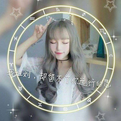 一帆风顺刘姓微信头像图片(共16张)