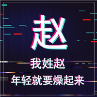 抖音最火姓氏头像大全(共9张)