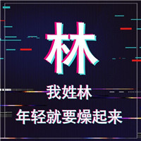 抖音最火姓氏头像大全(共9张)
