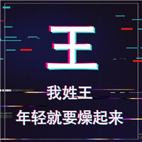 抖音最火姓氏头像大全(共9张)