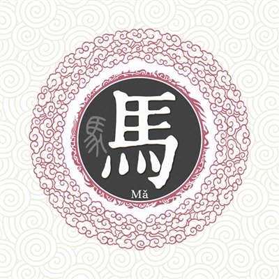 一组爆火的姓氏头像(优选16张)