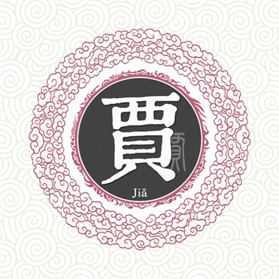 一组爆火的姓氏头像(优选16张)