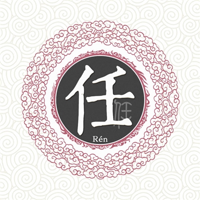 一组爆火的姓氏头像(优选16张)