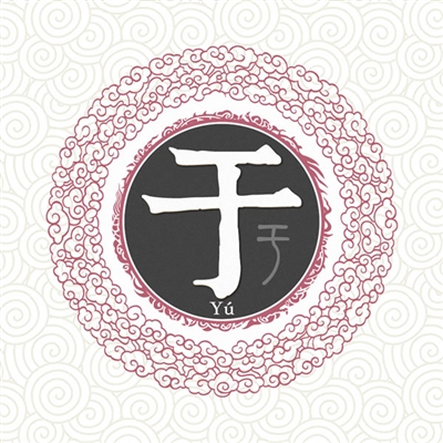 一组爆火的姓氏头像(优选16张)