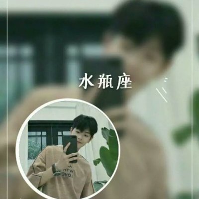 抖音很火的星座情侣头像一男一女图片(优选16张)