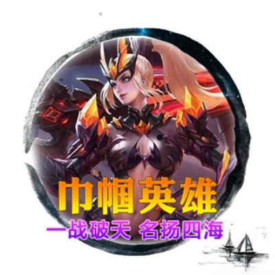 王者荣耀霸气个性头像大全图片(优选18张)