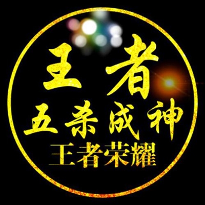 王者荣耀霸气个性头像大全图片(优选18张)