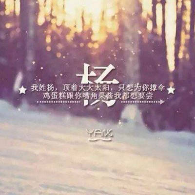 姓氏杨头像大全女生头像(精选18张)